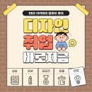 (단기)SNS이미지편집테크닉(포토샵) | 여름방학에 듣고 만족해서, 겨울에도 다시 등록예정! ‘홍대 포토샵 방학특강 학원’ 후기