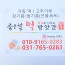 좋은날떡방앗간