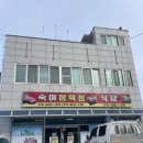숙이정육점