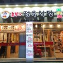 놀부자정육식당 이미지