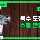 [프로젝트] 스툴 만들기 이미지