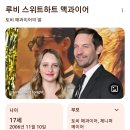 토비 맥과이어 28살 연하 여자친구 논란 ㄷㄷ 이미지