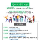 [서울시립북부장애인종합복지관] '같이의 가치 시즌2'에 함께할 지역주민을 모집합니다! 이미지