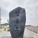 2024년11월1~2일(1박2일)군산 무녀도 선유도 여행 이미지