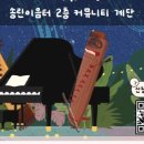 송린이음터 2층 이미지