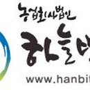 (주)하늘빛식품