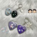 햇빛 담은 썬캐쳐 자개모빌 | 청주 원데이클래스 레진거울키링 만들기ㅣ신혼부부 이색공방데이트 후기