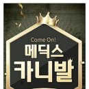 미르메딕스 네이버블로그