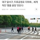 두류공원로 이미지