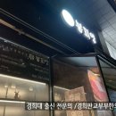 테크노밸리 봉피양 : 맛있는 평양냉면, 수육 후기