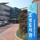 효성도서관 이미지
