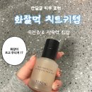 밀림씨지 | 연작 스킨 퍼펙팅 베이스 프렙 솔직 후기 (수부지 인생템)
