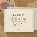 신림초등학교 | [신원동 역사학원] 호국보훈의달 한국사퀴즈대회 후기