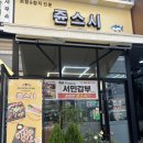 온초밥 | 동백스시 탐방🍣 쥰스시에서 초밥 먹고 온 솔직후기👍