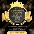 용인대 수호태권도장 이미지