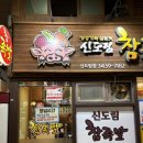 신도림참족발 | 신도림 족발 맛집 신도림참족발 평일 웨이팅 후기