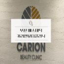 브이(V) | 신부관리 : 카리언뷰티클리닉 부산서면본점 : 브이로관리 받고 온 솔직후기 : 자연스럽게 살아난 V라인
