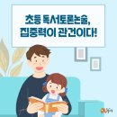 초등 독서토론논술 주니어플라톤 이미지