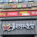 불끈낙지&보쌈 이미지