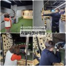 리얼타겟사격장 이미지