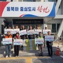 마천주물공단사업협동조합 | [코리아이글뉴스 제휴]창원 진해구 웅동1동, 설 맞이 이웃사랑 합동 기탁식 개최