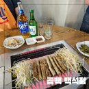 백석행복어린이집 | 일산 백석동맛집 특허받은 마늘곱창이 정말 맛있는 곱백 백석점