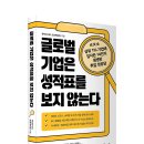 🔥바로 오늘! 글로벌 기업 현직자와 만날 수 있는 기회! 📚글로벌 기업은 성적표를 보지 않는다📚 온라인 북콘서트 이미지