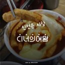 오튀떡볶이 이미지