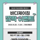 바디제이짐 이미지