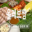 올레보쌈 | 서귀포 굴보쌈 현지인 추천 올레 보쌈