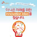 [SK이노베이션] Idea Festival 공모전 (~08/18) 이미지