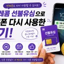 앤텔레콤 선불유심으로 연체폰 다시 사용한 후기