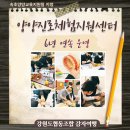 강원도협동조합감자여행 이미지