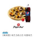 피자헛난곡 이미지