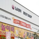 세종 가전제품 매장은 그냥 무조건 LG베스트샵 노은점으로 가세요