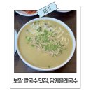 표선리-22 | 표선 보말칼국수 당케올레국수 현지인 추천 아침식사 내돈내산