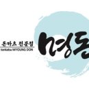 명돈 이미지