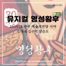 광주예술의전당 대극장 | 뮤지컬 명성황후 신영숙 | 광주 예술의전당 대극장 시야 1층 나구역