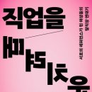 직업을 때려치운 여자들 : 서로의 레퍼런스가 된 여성들의 탈직장 연대기 이미지