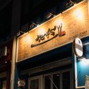 방랑부엌 네이버블로그