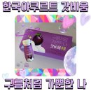 에치와이 청량점 | 한국야쿠르트 갓비움 구름처럼 가뿐한 나