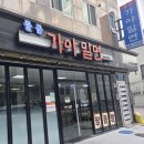 물금가야밀면