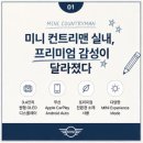 동성직물 | 2026 MINI 컨트리맨 구매 고민 중이라면? 실제 오너들이 선택하는 이유와 매력 총정리