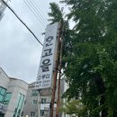 한고을소룡점 이미지