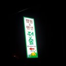 더숲캠핑장 이미지