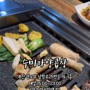 수미가양곱창