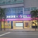 가빈과일&장봐주는언니 이미지