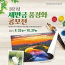 새만금 철거 이미지