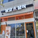 냥코분식