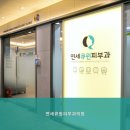 연세큐원피부과의원 이미지